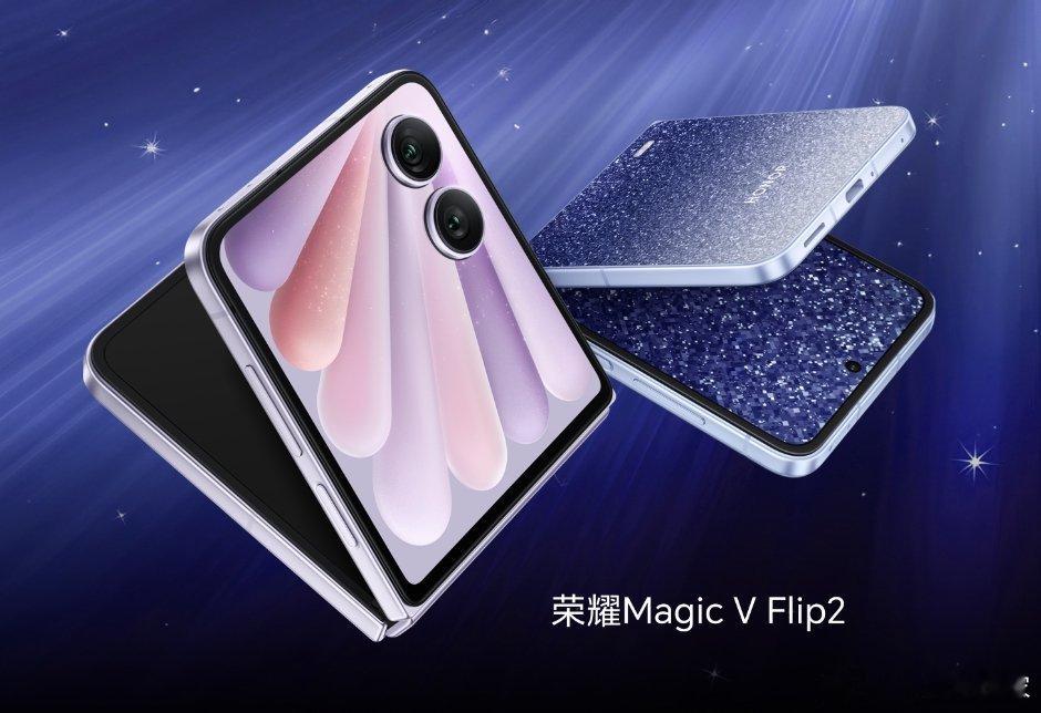 首款2亿AI超清主摄的荣耀MagicVFlip2发布 售价5499元起，有普通款