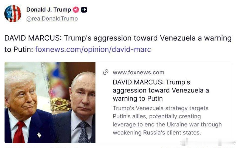 特朗普转发了一篇福克斯新闻的报道，标题是：“特朗普对委内瑞拉的侵略是对普京的警告