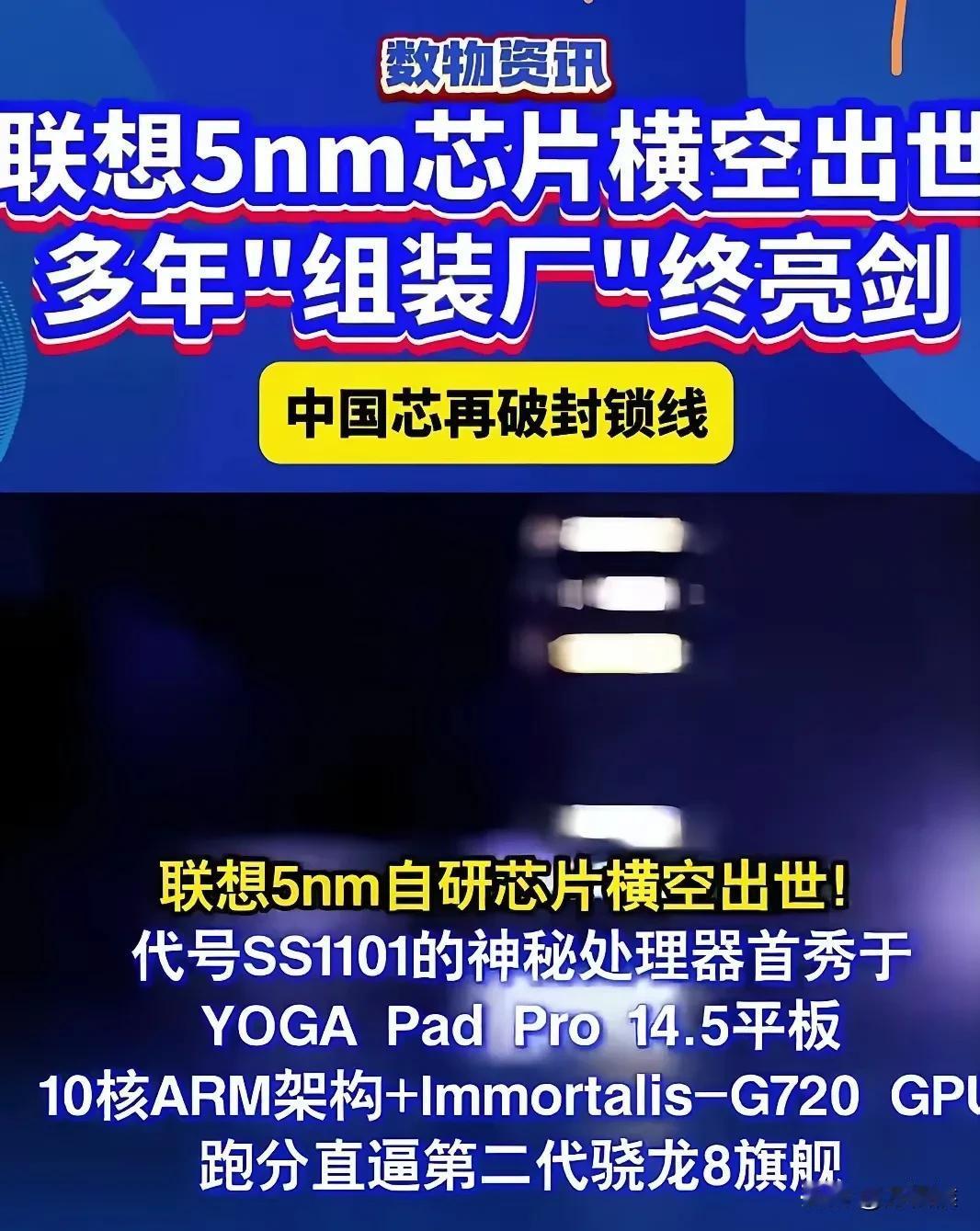 小米突然拿出O1玄界自研3纳米芯片向西方亮剑，联想随即就横空出世SS1101，5