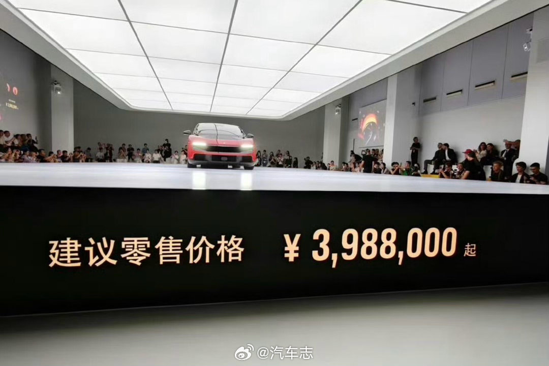 法拉利首款电动车Luce中国区售价398.8万，而欧洲55万欧，法拉利这次诚意拉