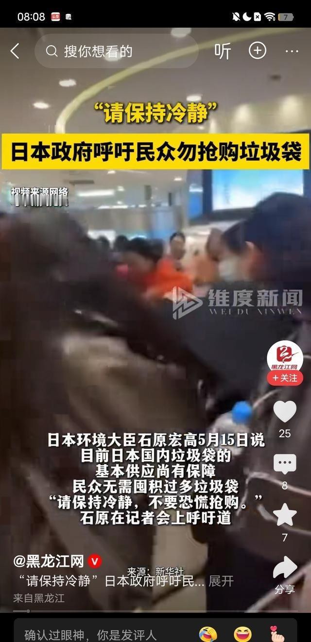 这在国内，是不可想象的。刚刷到日本高层，呼吁日本老百姓。不要抢垃圾袋，目前基本供