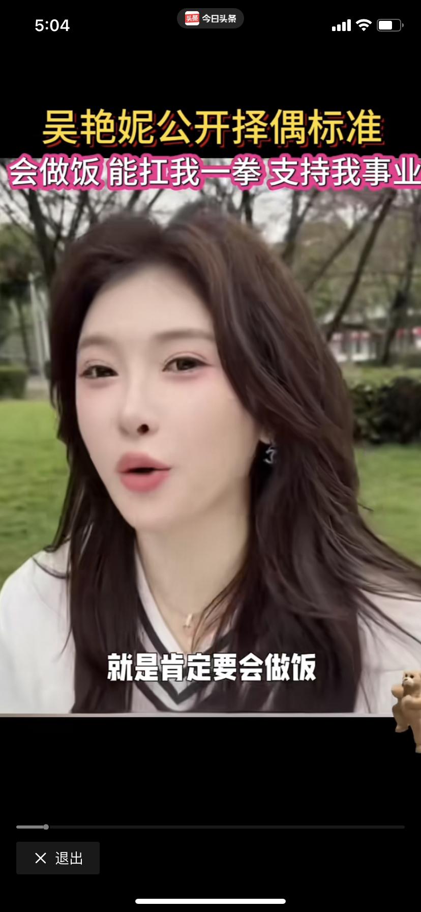 吴燕妮的择偶标准来啦，看看你符合要求不？会做饭，能扛住她一拳的，支持她梦想的就行