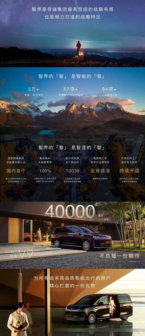智界V9预售订单突破40000台 智趣先锋，引领突破！智界R7荣获J.D.Pow