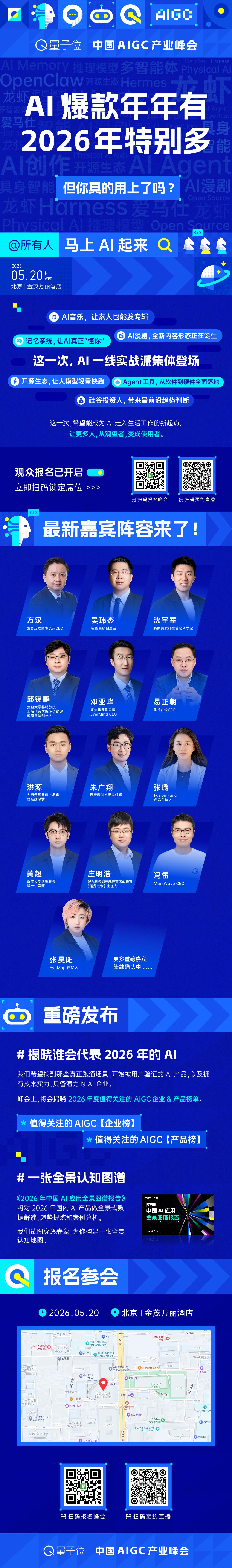 #中国AIGC产业峰会# 就要来了！

我们聚齐了一波AI赛道的实战派：做AI漫