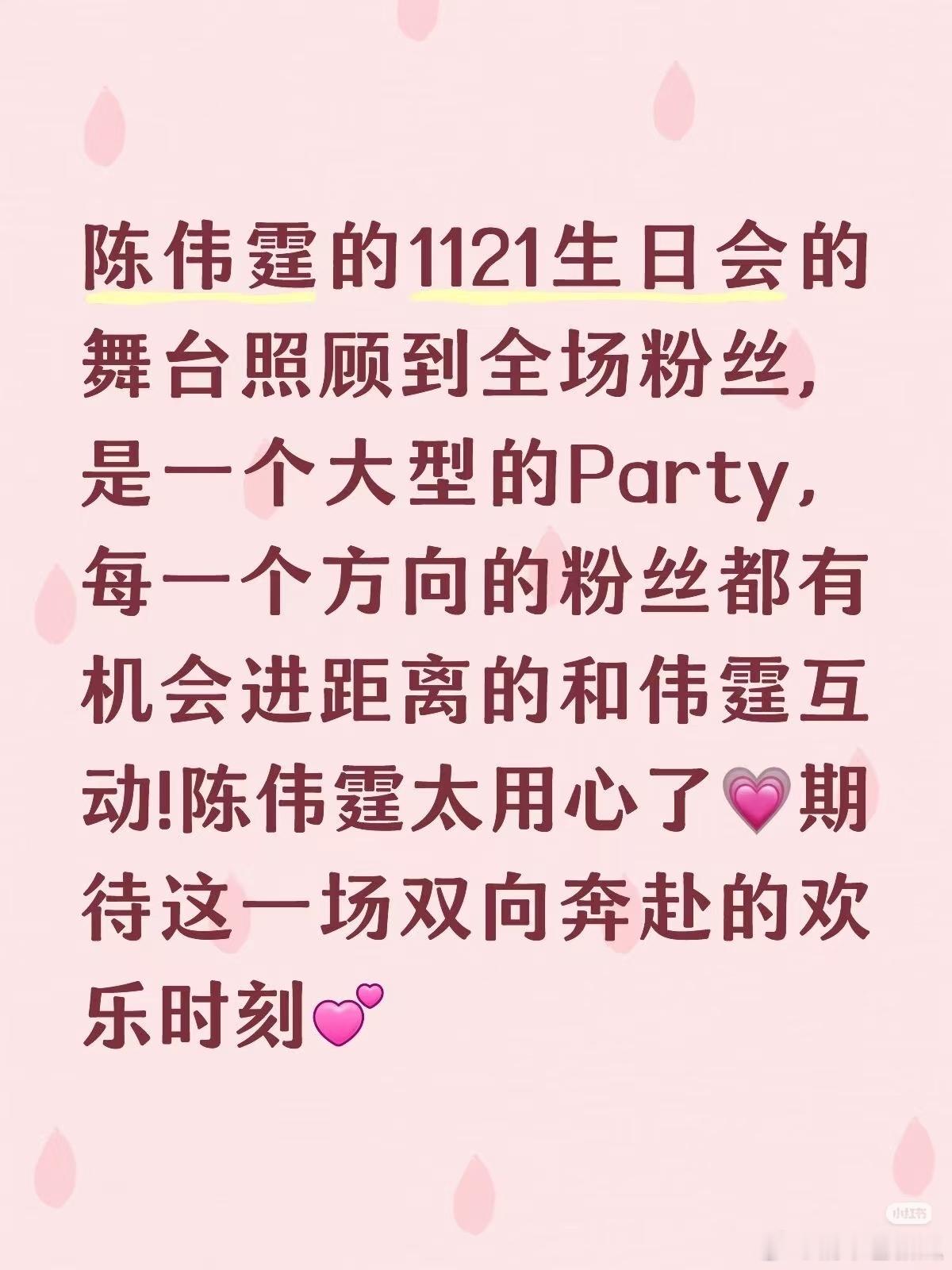 陈伟霆澳门生日会 饱饱用心筹备生日会，希望拉近和大家的距离，把音乐会升级成演唱会
