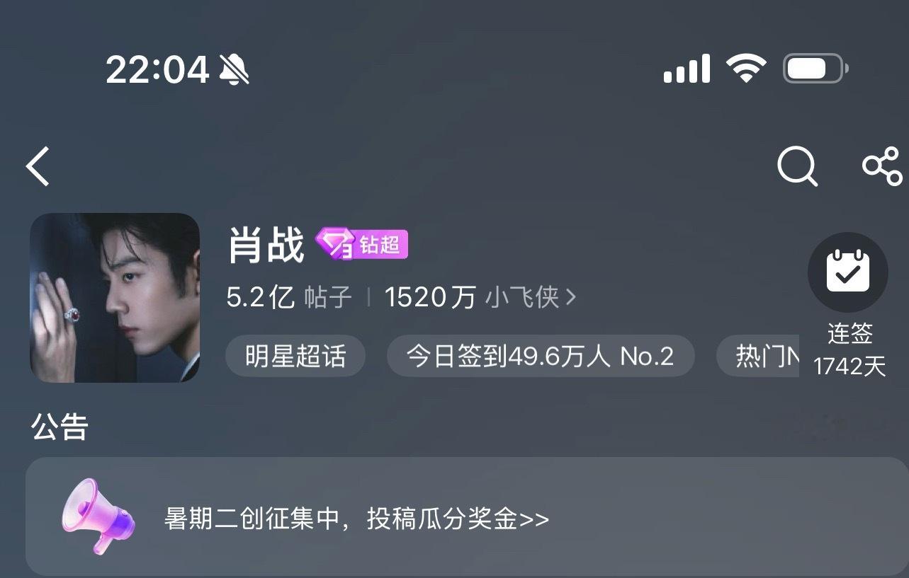 肖战  救命十点了签到还不到50万，速速扩散，还有谁没签到。