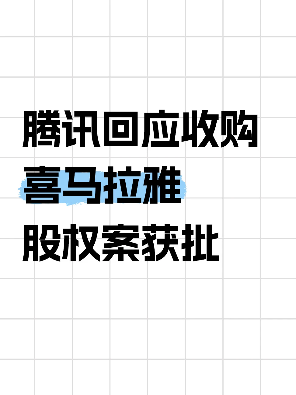 喜马拉雅免费的日子越来越远了