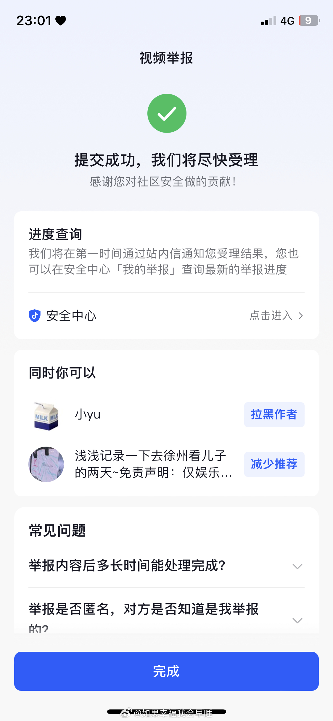 做完这个的我舔你们 ​​​