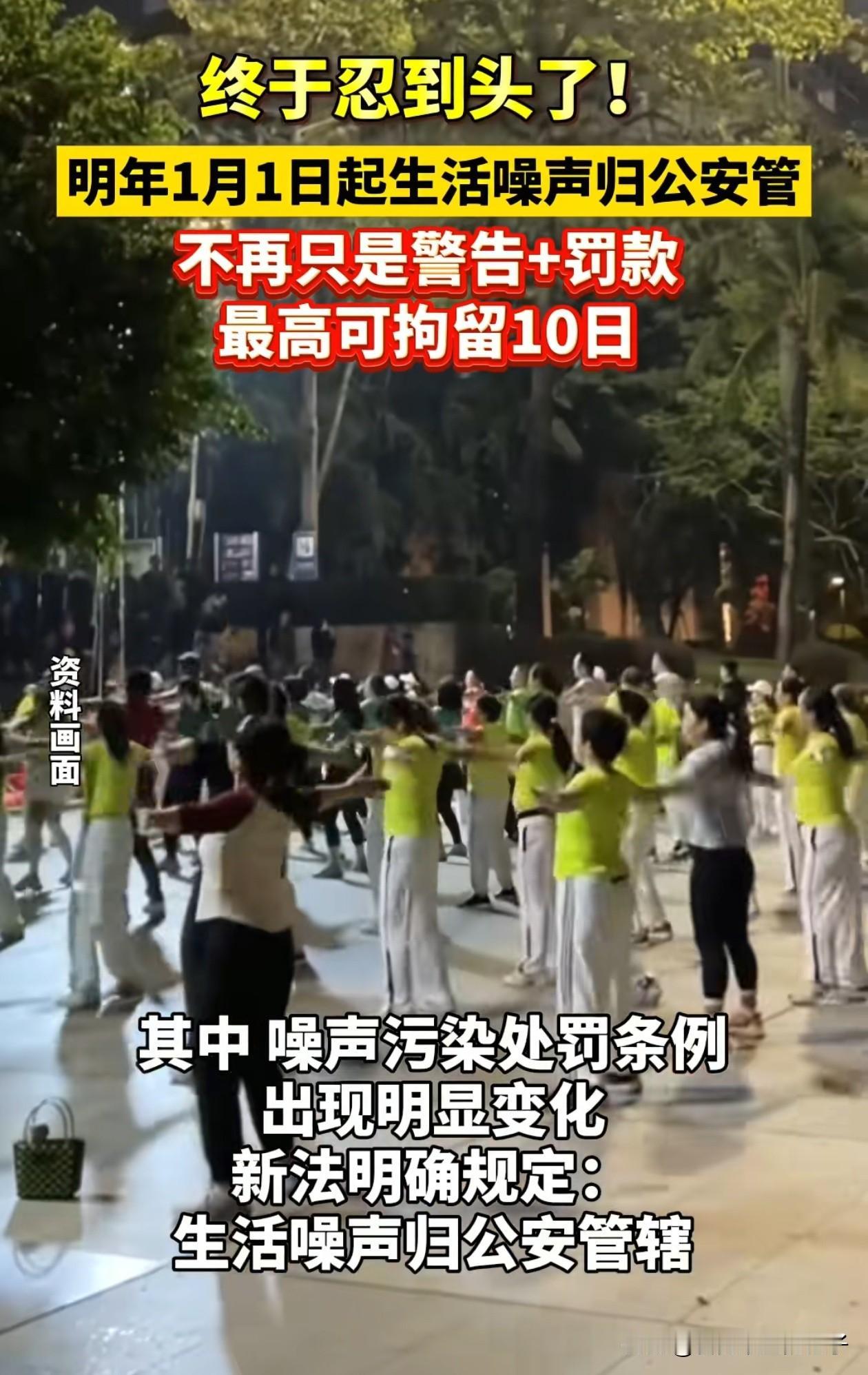 好消息！明年新规定，生活噪音扰民属于违法，可以找警察叔叔处理，不懂就问这几种情况