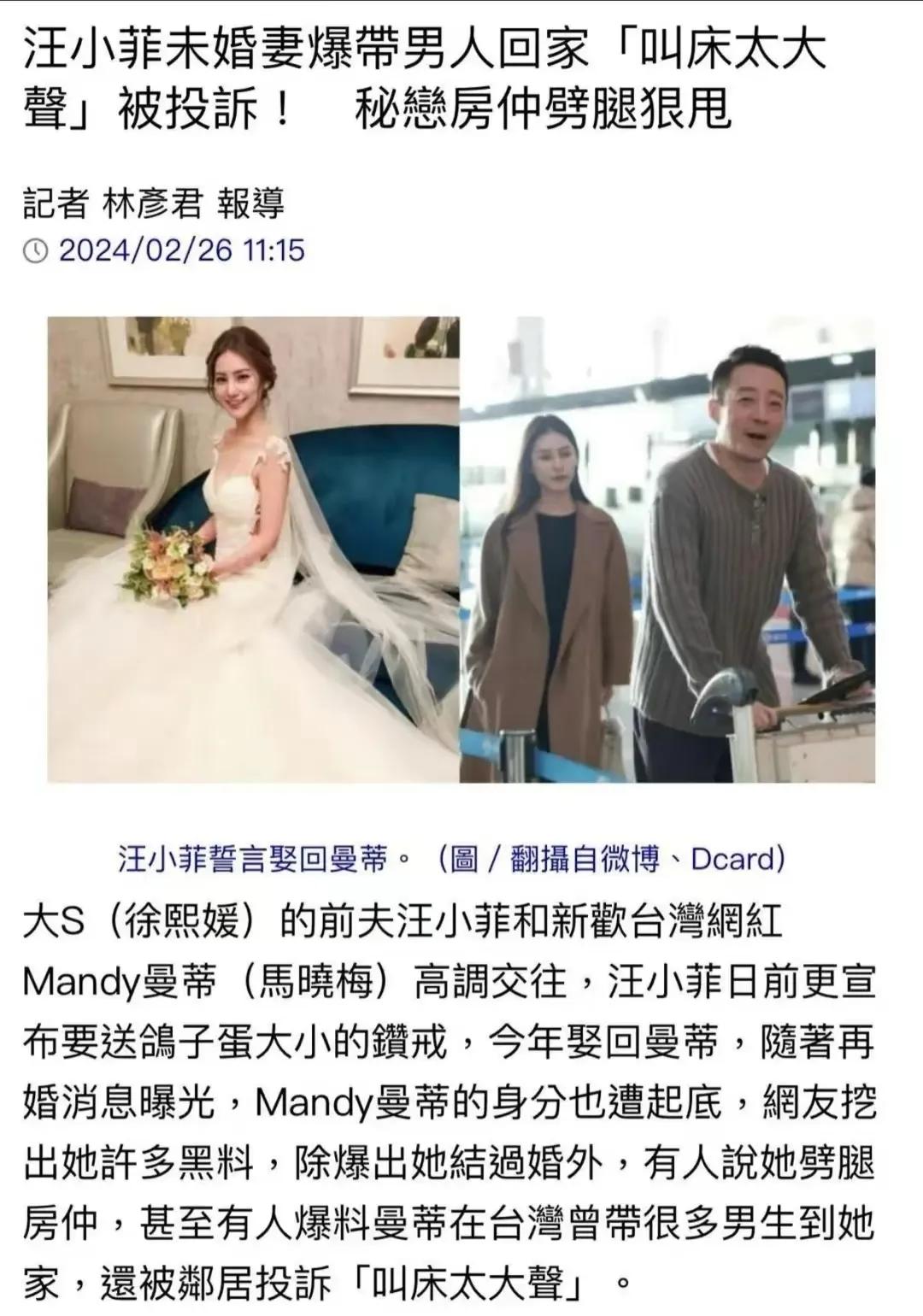 台媒对汪小菲的新女友马女士的爆料中，出现了很多…异性（n+3个）

男1据说是马