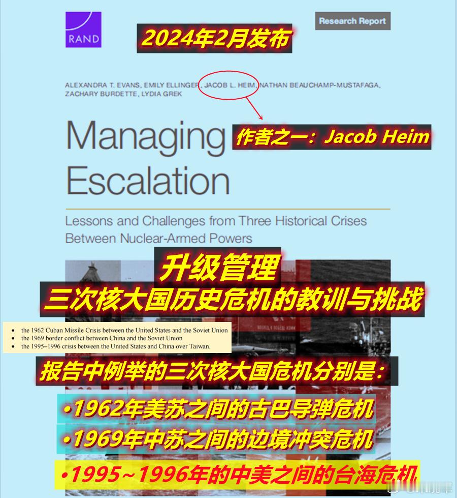图1：今年2月兰德公司一份报告例举了核大国升级管理的三个例子；图2：再看外方认为