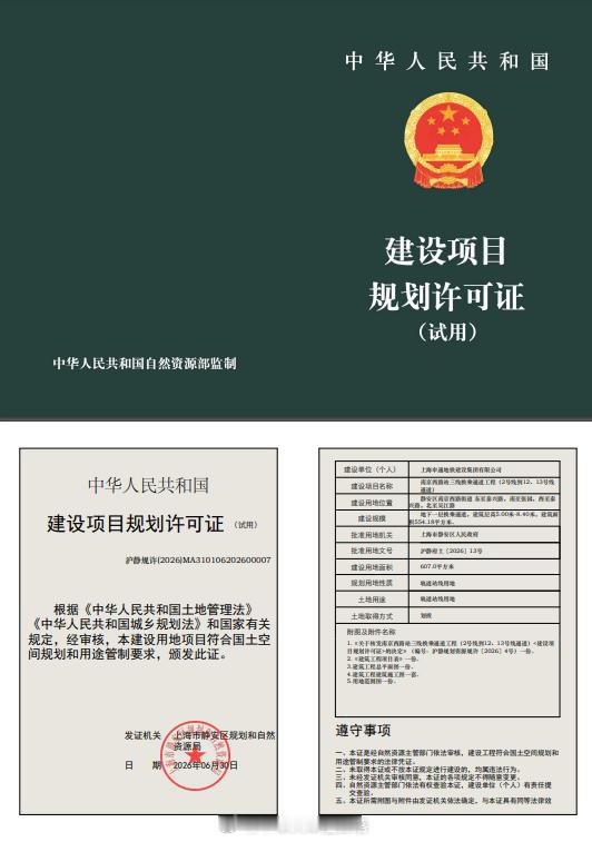 地铁头条【静安区完成全市首个轨道交通类“两证合一”审批】近日，南京西路站三线换乘