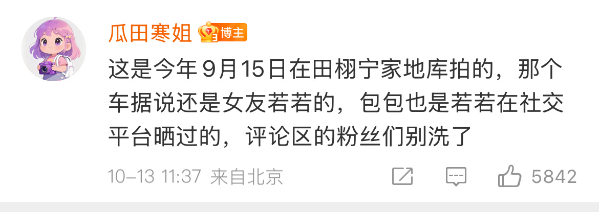 狗仔爆料田栩宁和若若的视频是9月15日拍摄的田栩宁若若视频是9月15日拍的 ​​