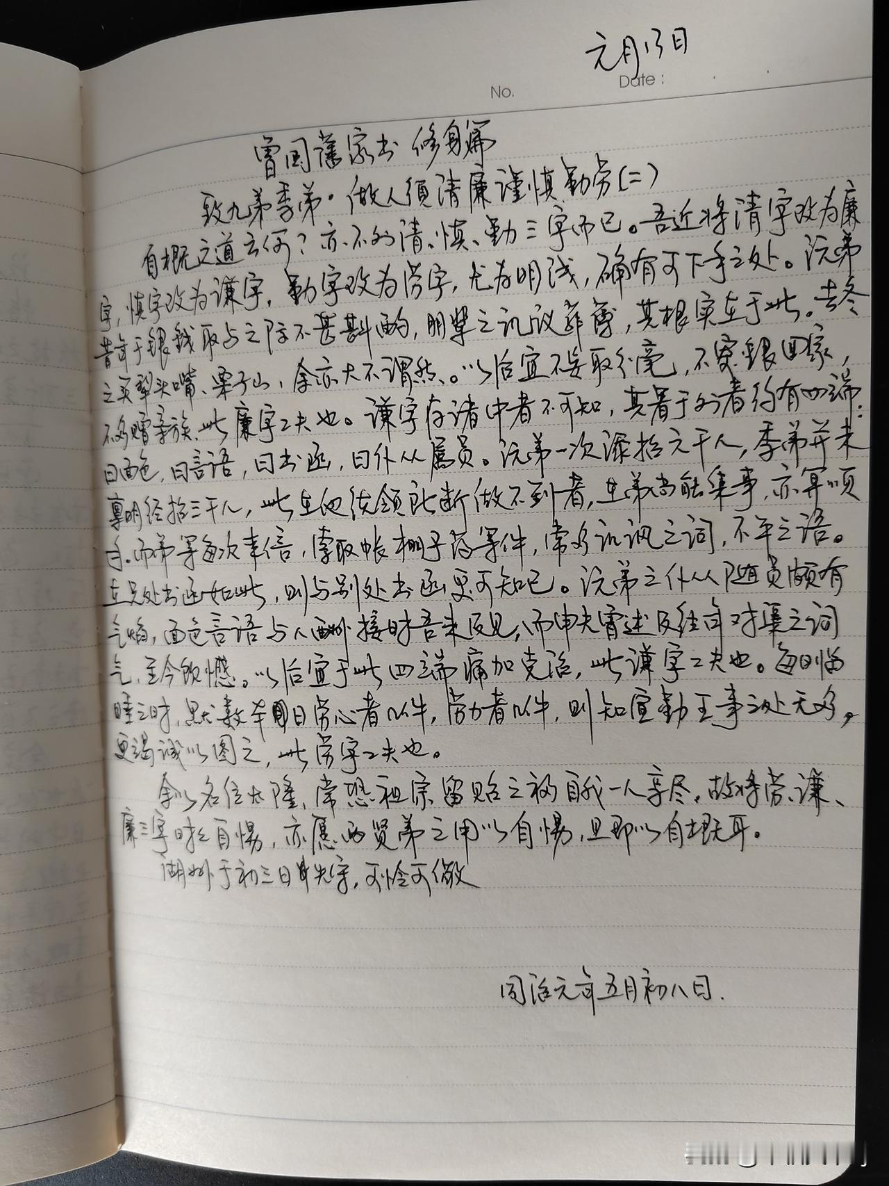 家庭共读并抄书第30天：《曾国藩家书》修身篇
致九弟季弟.做人须清廉谨慎勤劳（二