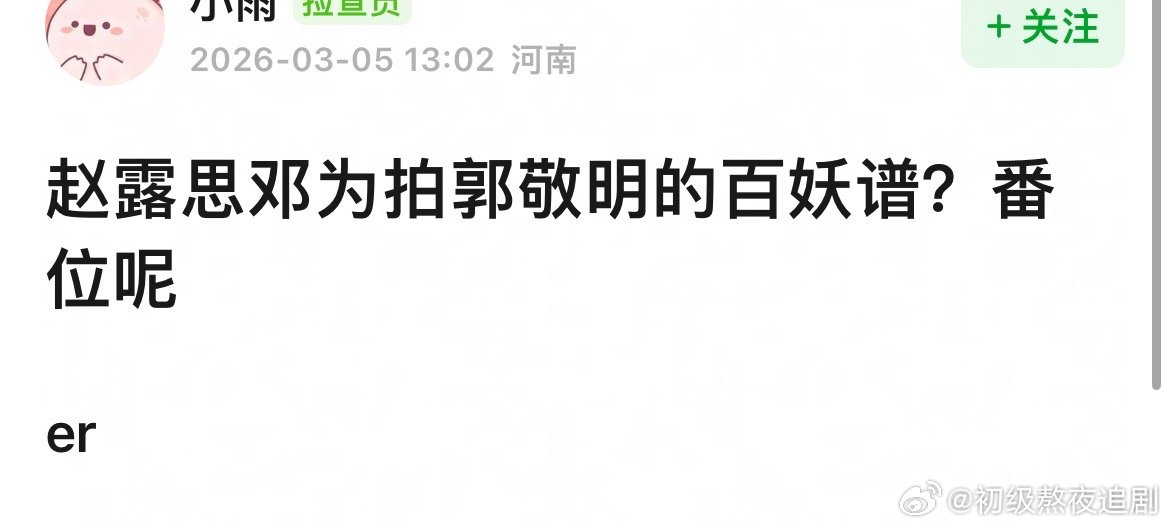 赵露思要是和邓为合作会是一番吗 