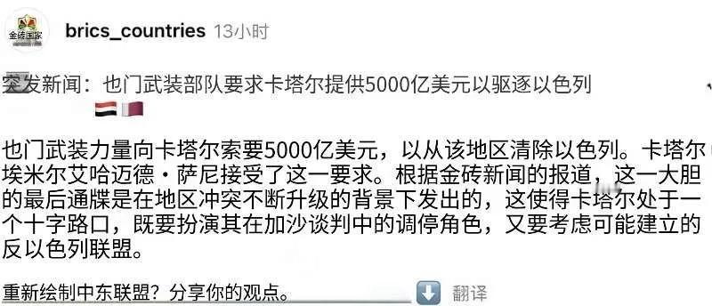 主动向卡塔尔伸手要5000亿美元来对付以色列，胡塞武装是来搞笑的吗？

一方面，