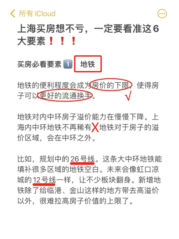 上海买房想不亏❌一定要看准这6大要素❗️