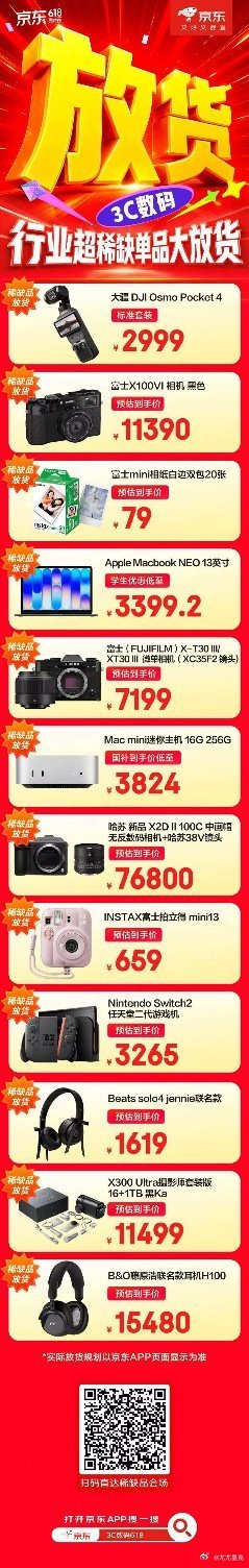 京东618巅峰28小时 618等等党的胜利来了！大疆 Osmo Pocket 4