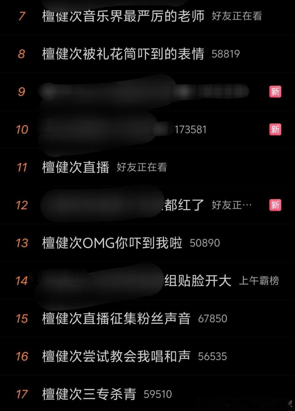 檀健次短短24分钟就上了9️⃣条热搜，这流量人气，我可太佩服了！ 