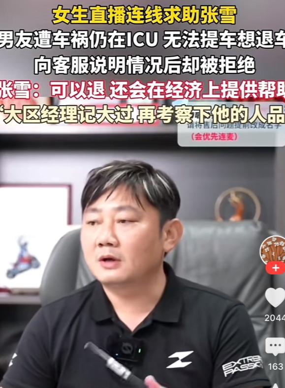张雪能火不是没理由的，情商格局拉满了！张雪在周三售后直播里干了一件事，把一个女生