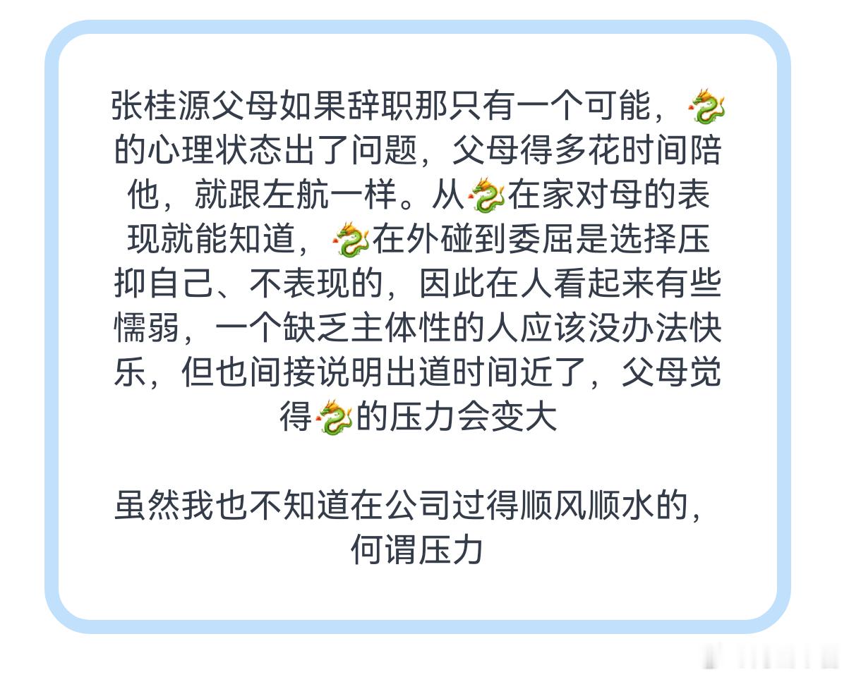 真的假的？张桂源