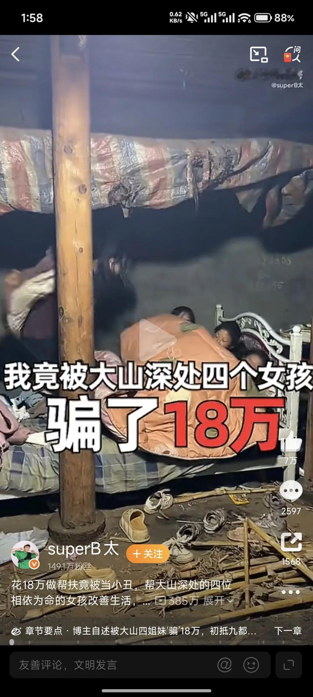 这个故事，我不知道该从哪里开始讲。
从一个18岁的凉山女孩开始讲，还是从四个被骗