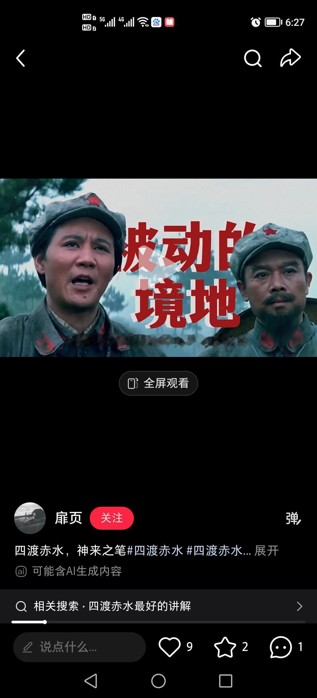 蒋秃子：我追的朱毛来回过了好几次赤水河，教员：调动敌人，跳出包围圈