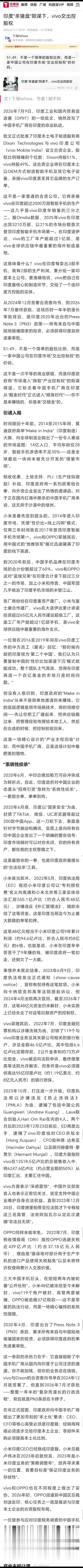 钛媒体：印度"杀猪盘"阳谋下，vivo交出控股权 
