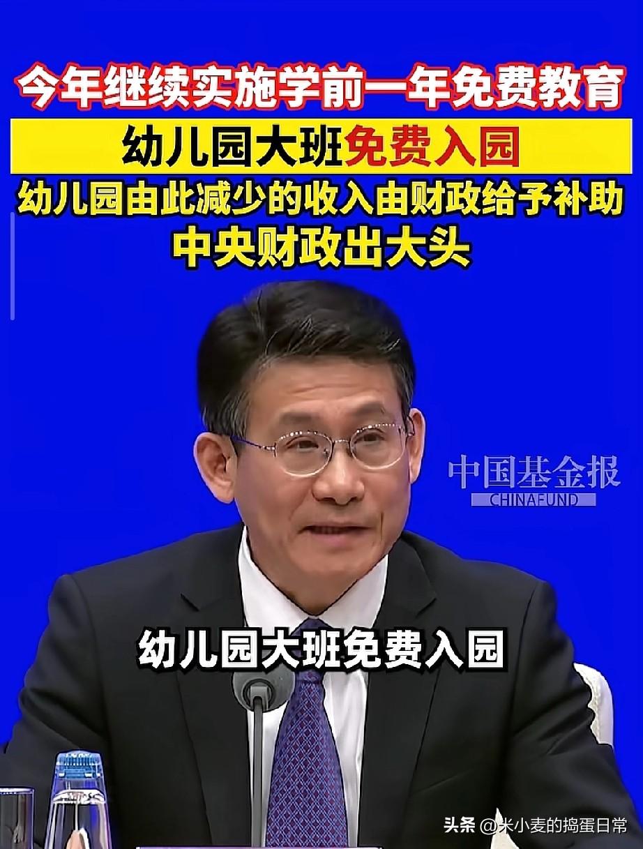 重磅！2026年大班免费政策敲定！
 
家有萌娃的家长们，重磅好消息炸屏了！20