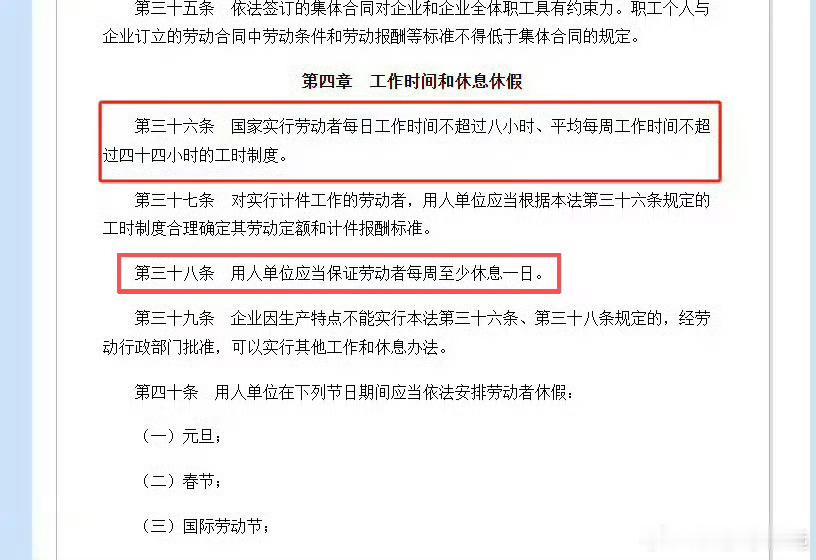 劳动法根本没规定强制双休法律只规定每周不超40小时，根本没强制周六周日双休！网友