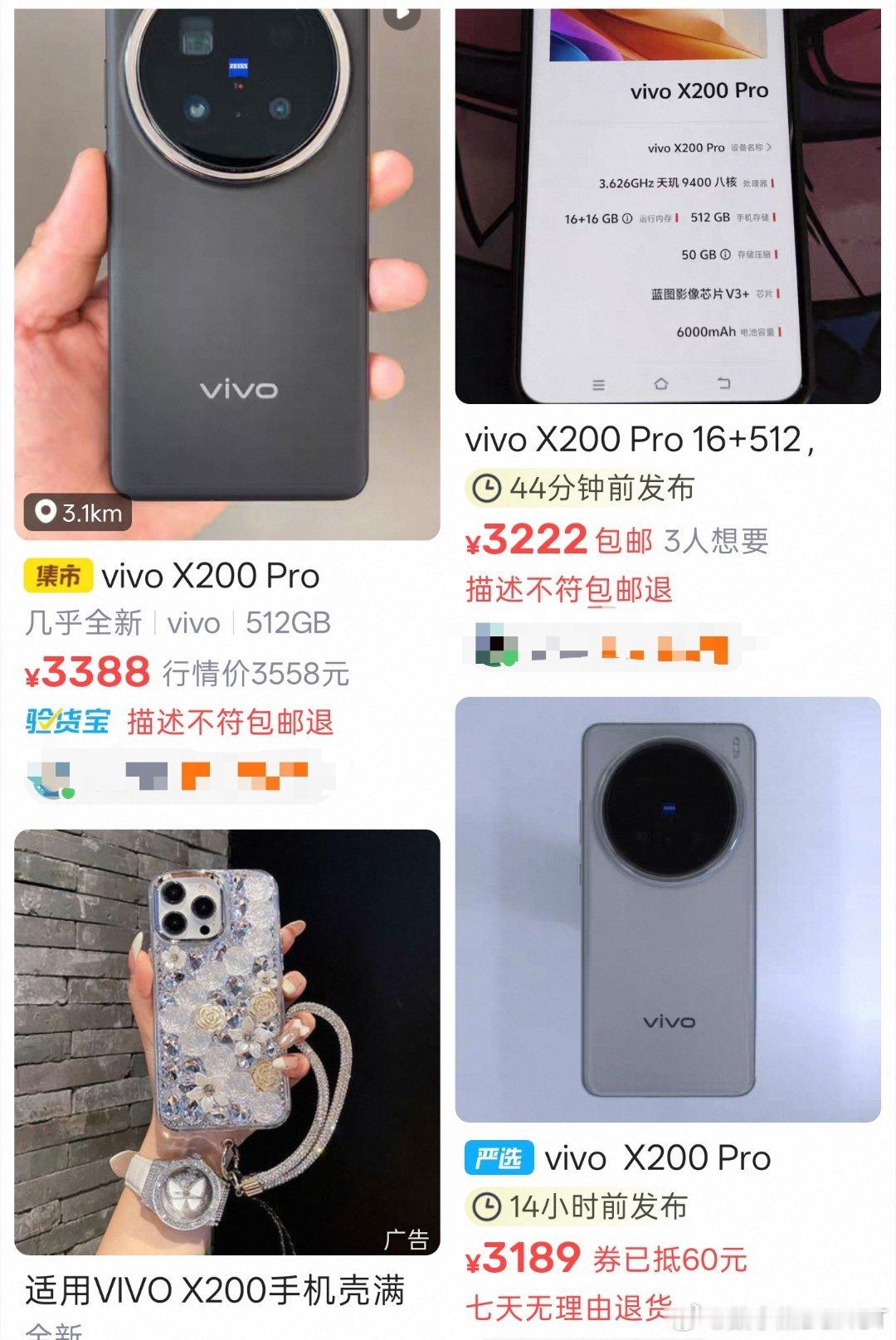 没想到现在二手的vivo X200 Pro还能卖到3000多，甚至16+512成