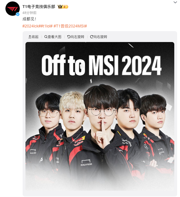 T1 成都见！！#2024lck##t1lol##T1晋级2024MSI# ​​