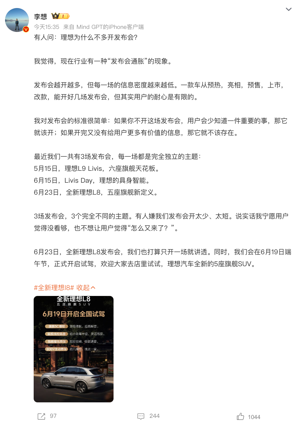 李想吐槽汽车发布会越来越多 理想的发布会确实每次都有独立的主题和新技术，而且讲的