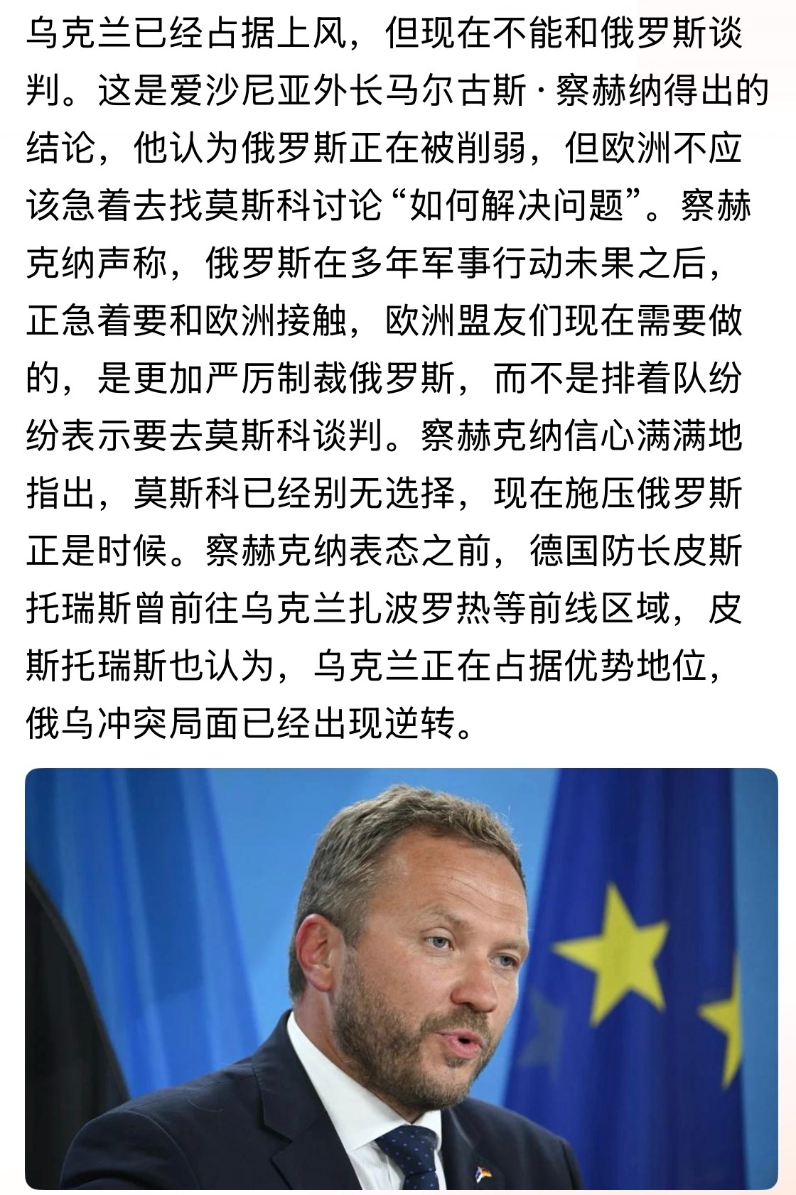 局面已经出现逆转！乌克兰已经占据上风，但现在不能和俄罗斯谈判。这是爱沙尼亚外长马