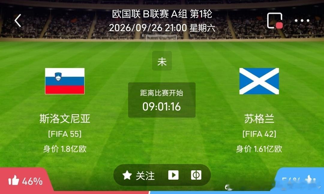 斯洛文尼亚 vs 苏格兰斯洛文尼亚（欧国联B联赛A组第1轮）✅利好：FIFA第5