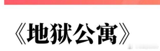 慕名而来……第一个本就有点子失望…嗨… 