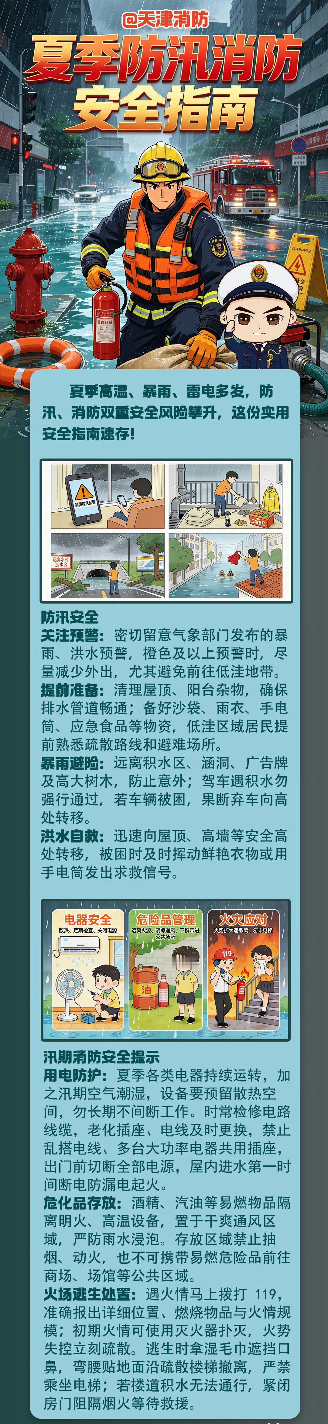 【防洪防汛自救指南】夏季多雨期来临，需要警惕持续强降雨可能引发的次生地质灾害，如