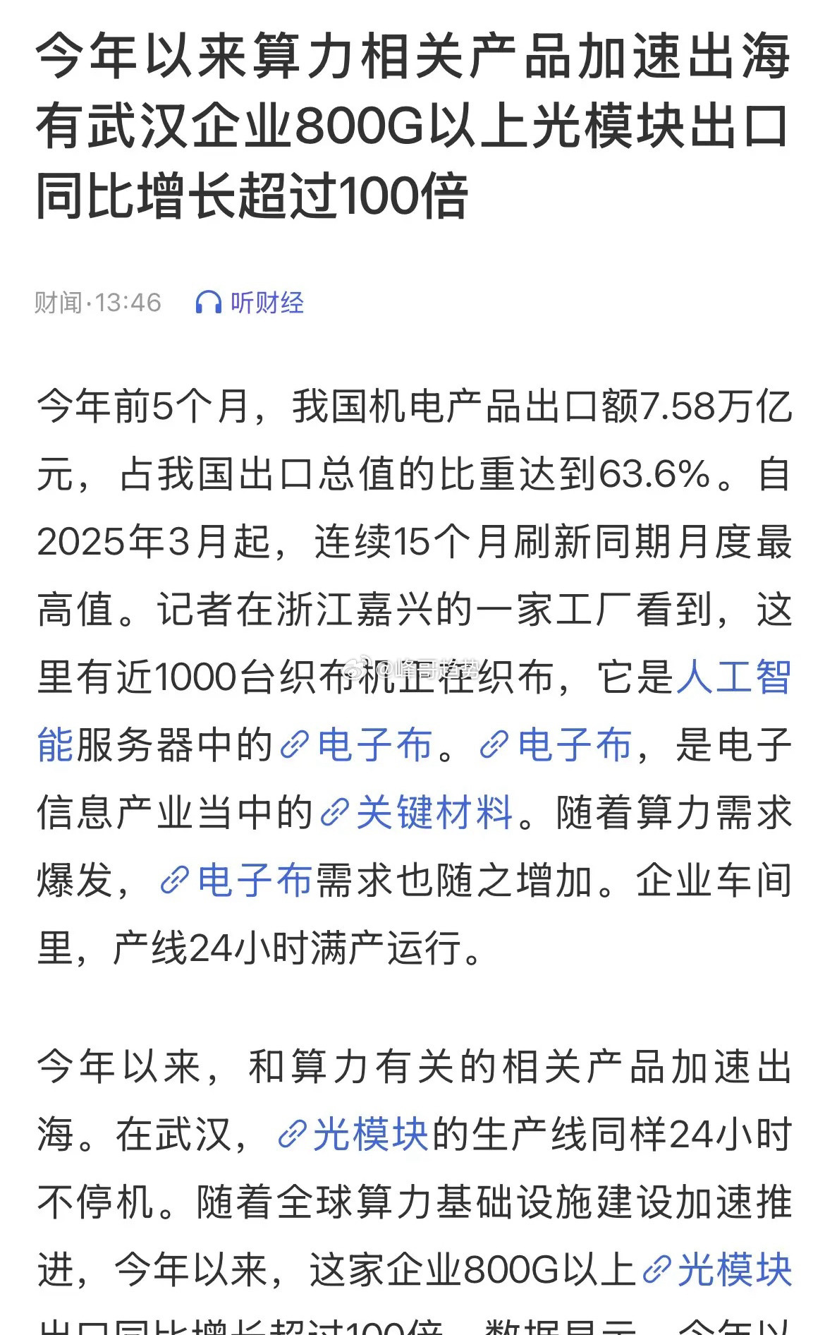 央视报道800G光模块出口暴增100倍，下周一CPO要触底反弹大涨了：全网刷屏！