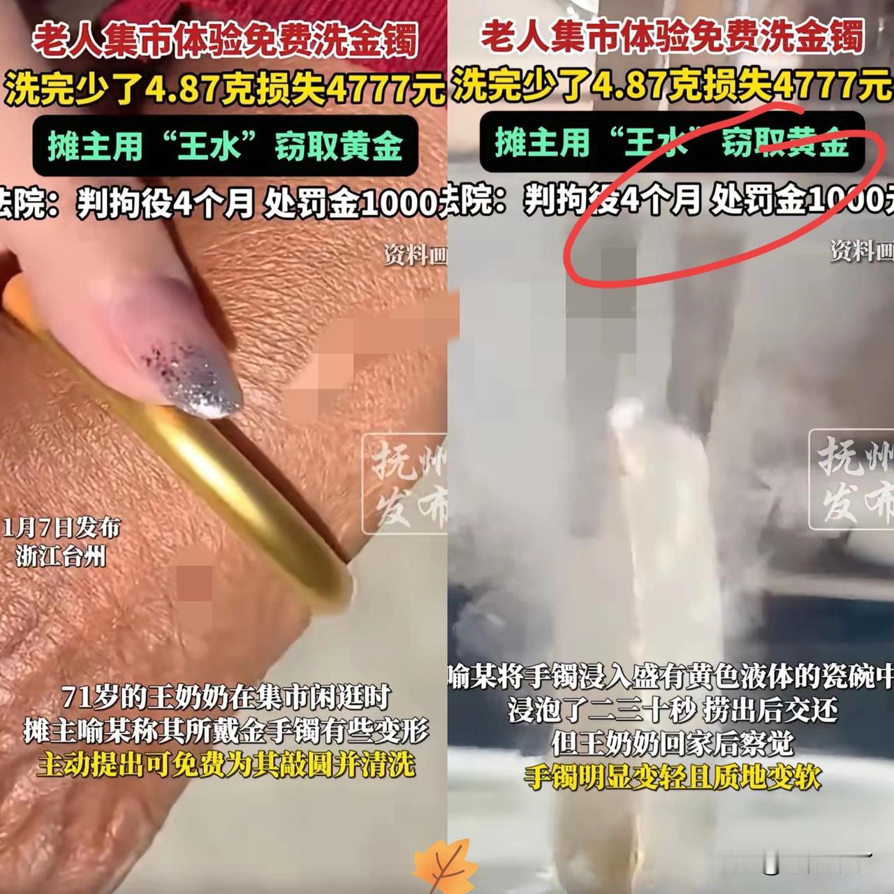 免费的才是最贵的！浙江台州老奶奶逛市集，被摊主热情邀请免费清洗、整形金手镯，结果
