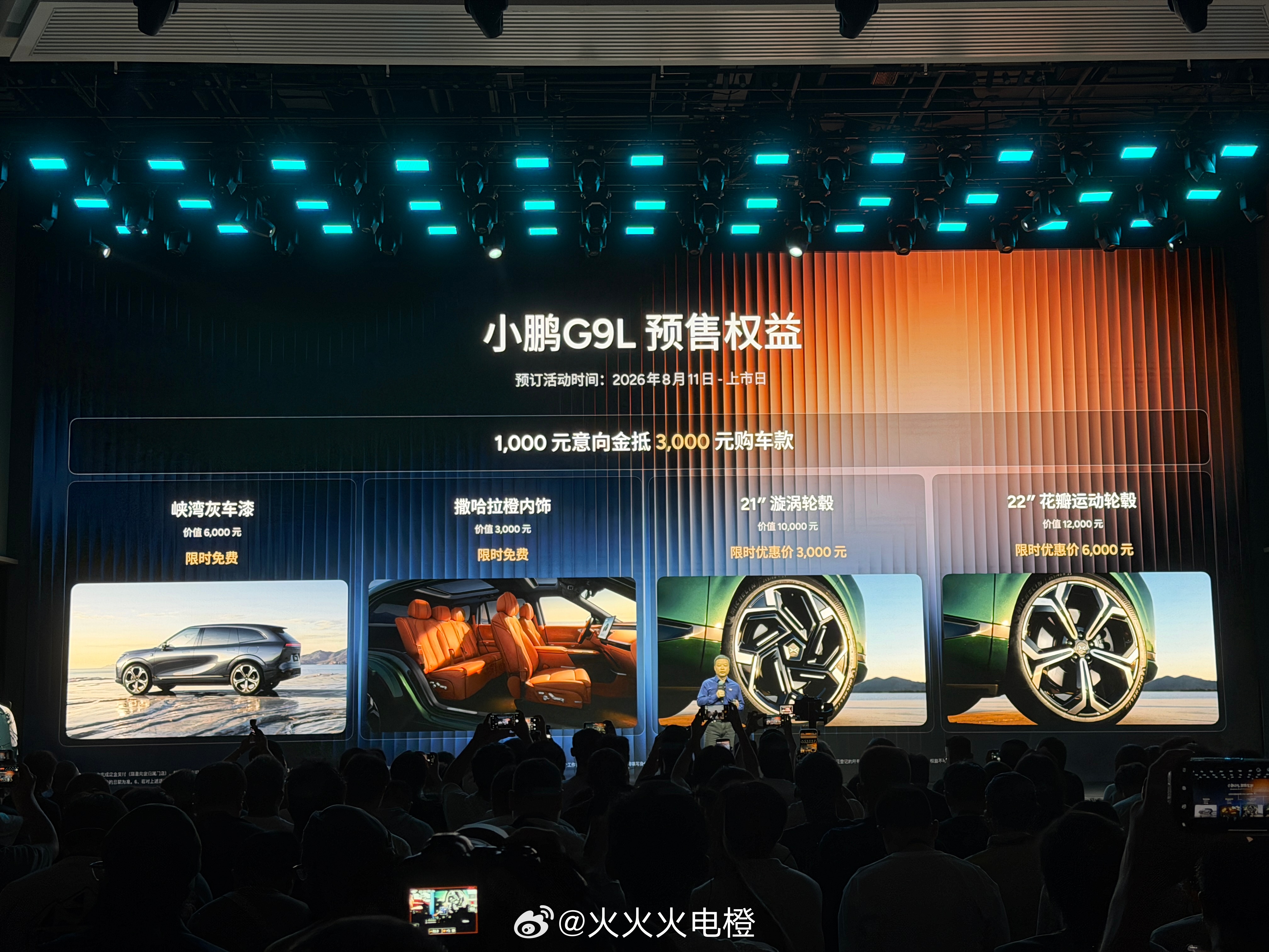 小鹏G9L预售价25.98万元小鹏G9L预售25.98 的话。。 G9 还卖吗诚