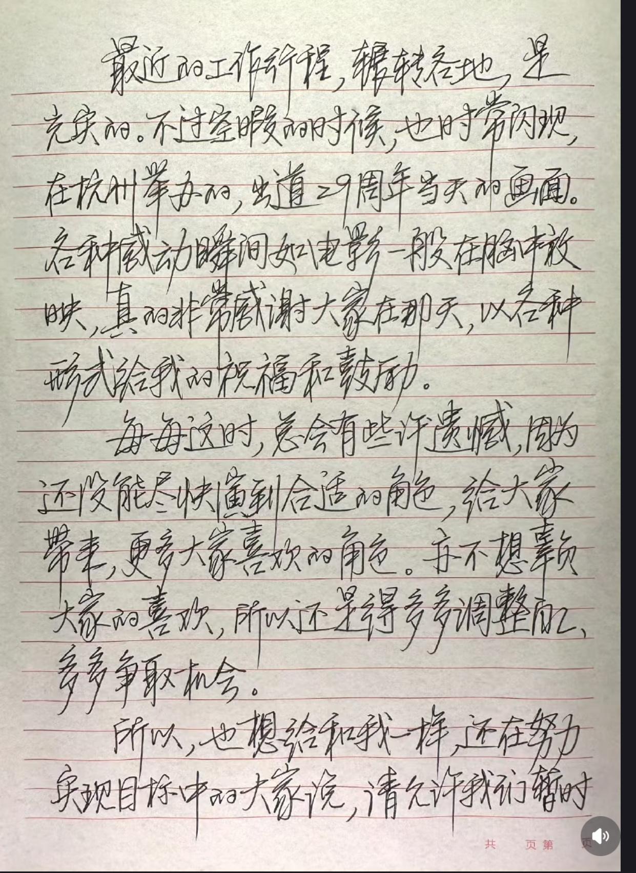 这是曹骏给粉丝的亲笔手写信，这笔锋与字体放眼整个娱乐圈应该也是数一数二的水平，据