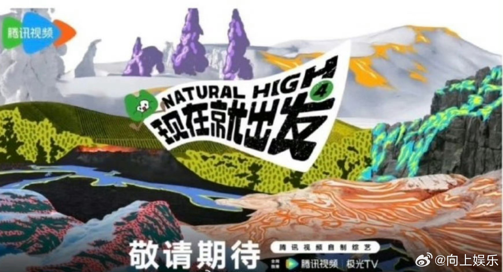 曝宋亚轩回归现在就出发4 曝宋亚轩回归现在就出发4，6月15日黑龙江录制