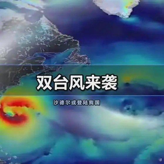 台风“沙德尔”升至14级强台风！路径有变，铁路杭州站认为受台风影响，明日杭深铁路