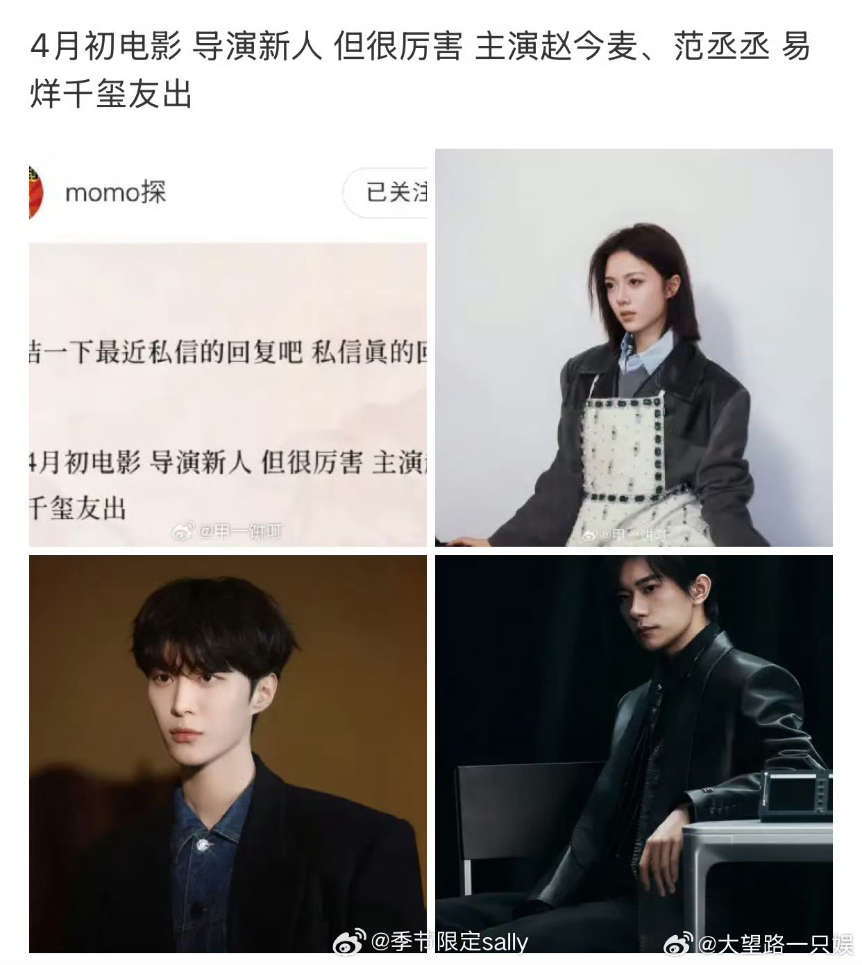 赵今麦范丞丞主演这个组合有点期待哦，易烊千玺客串，什么题材很神秘，感觉都是年轻一