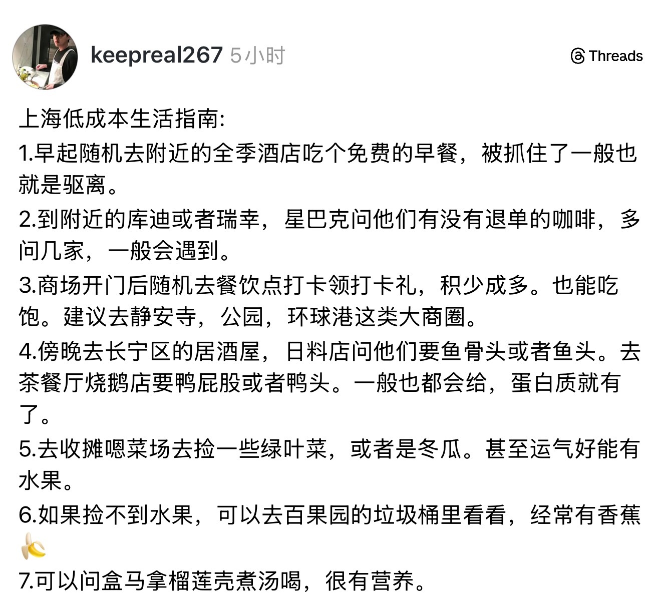 上海低成本生活指南： 