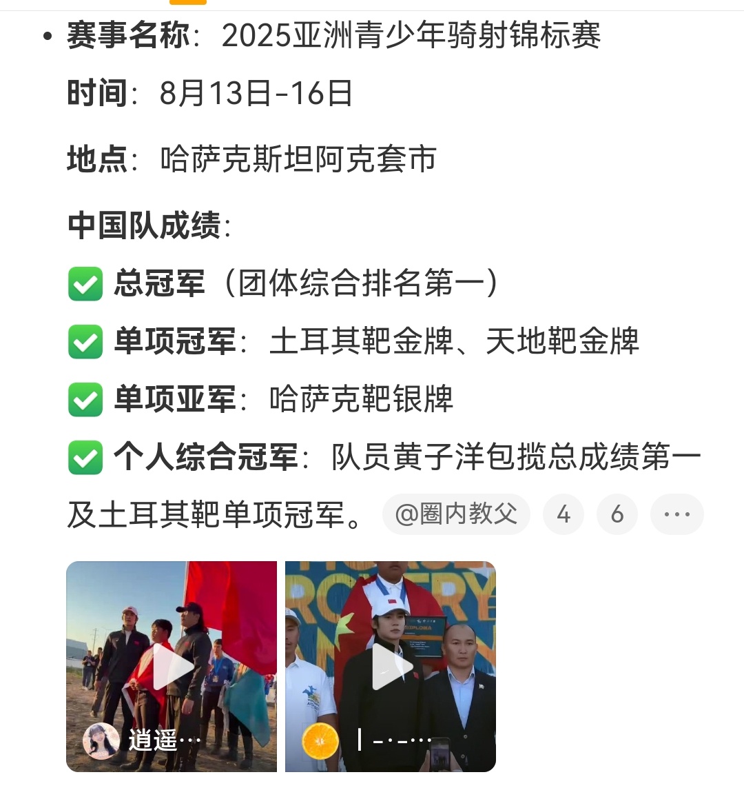 于适带领中国青少年骑射队夺冠    真不错[good][good] ​​​