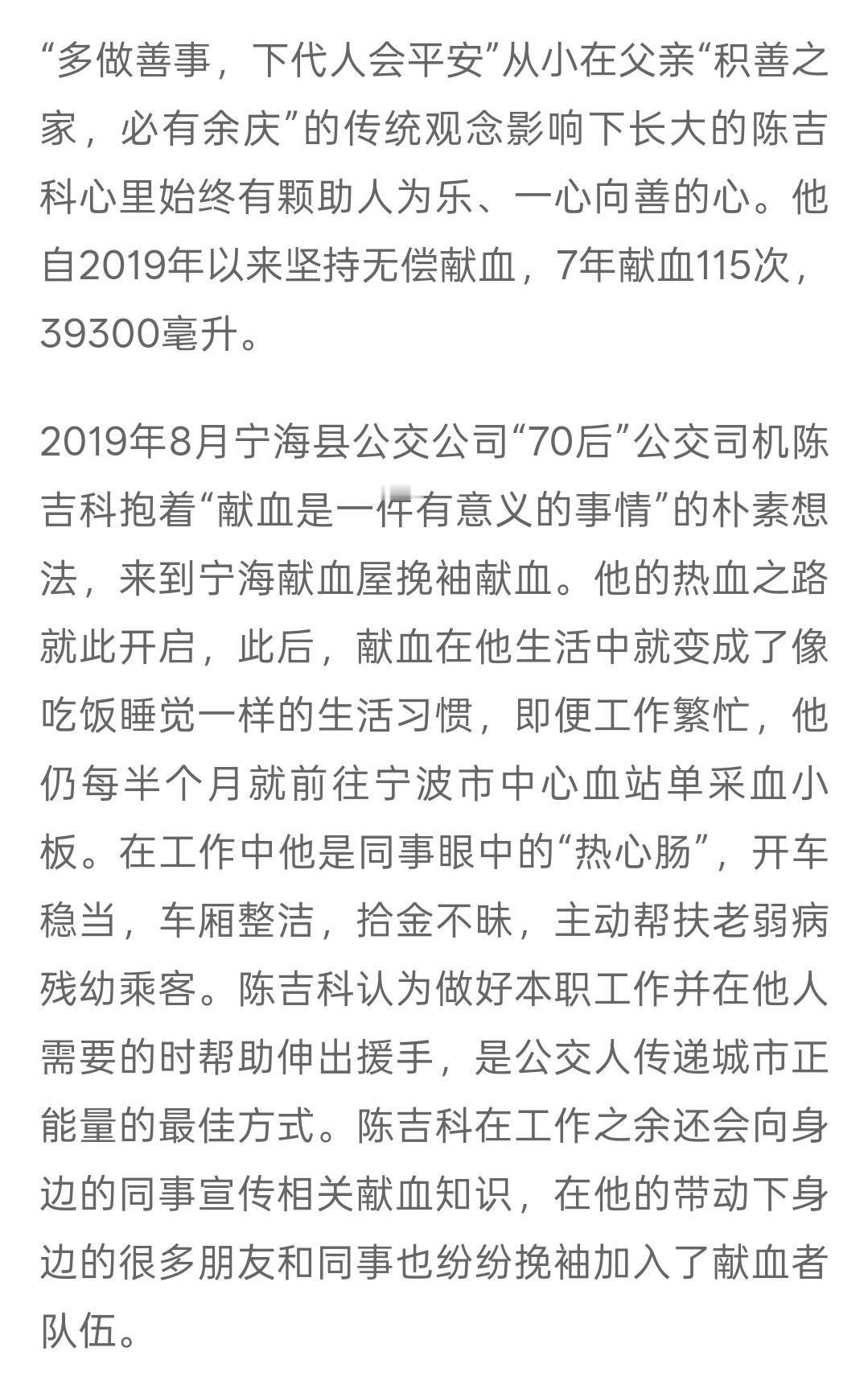 七年百次献血宁波宁海公交司机善行不息宁海公交司机陈吉科坚守无偿献血7年，累计献血