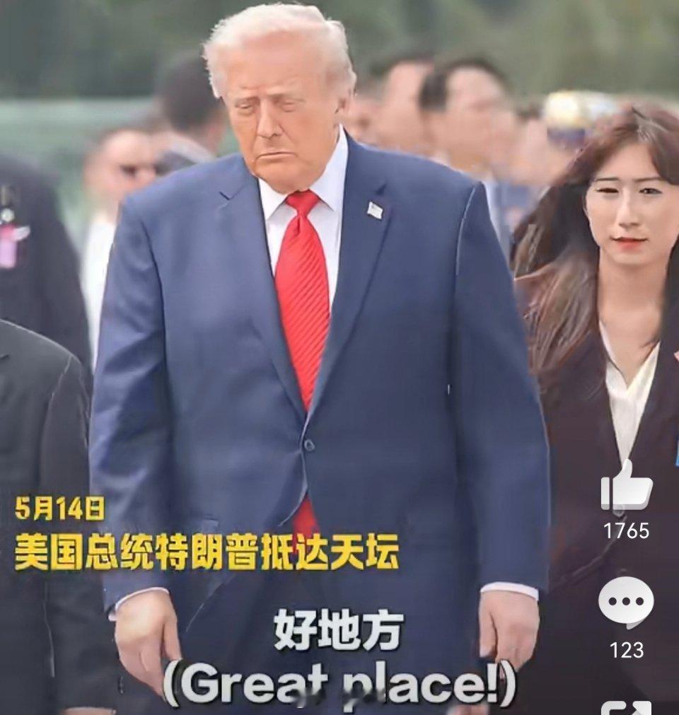 特朗普感叹大美中国“河山只在我梦萦。祖国已多年未亲近。可是不管怎样也改变不了…”