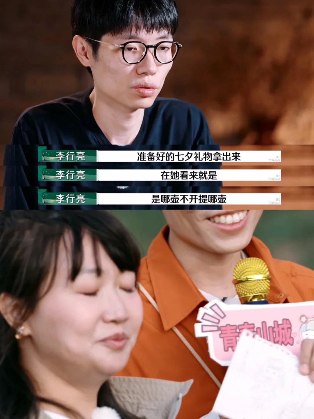李行亮又送错礼物‼️麦麦：圣依的蕞贵…
