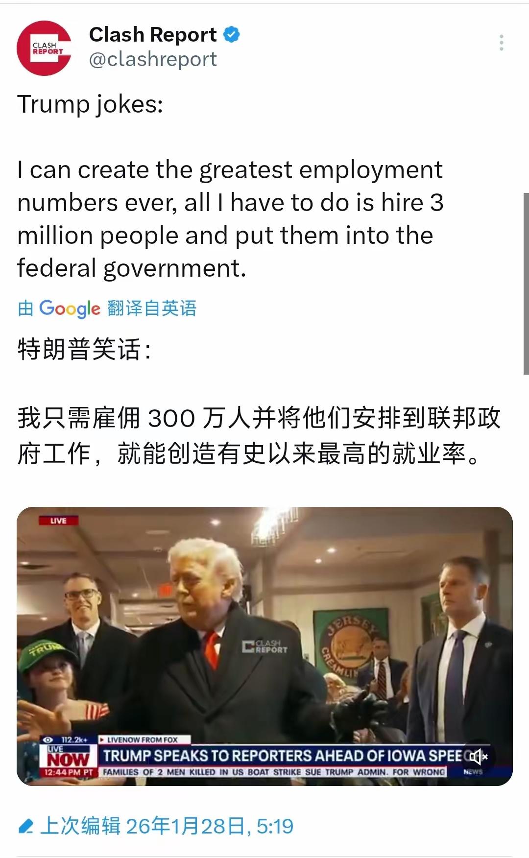 特朗普说：“我只需雇佣300万人并将他们安排到联邦政府工作，就能创造有史以来最高